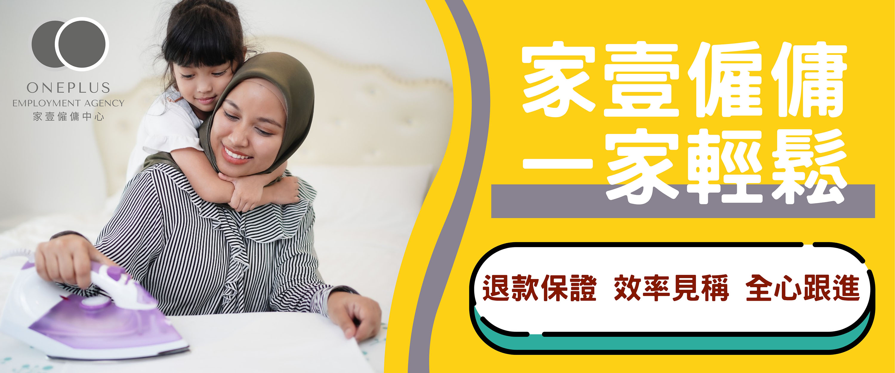 家壹僱傭中心